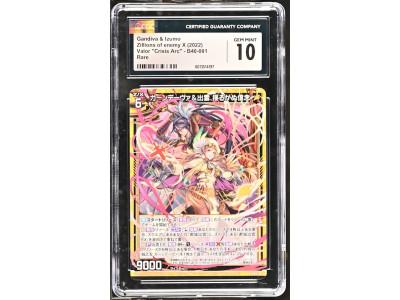 N119 Zillions of enemy X 鑑定收藏卡