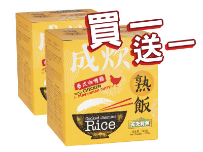 [買一送一] 泰式咖喱雞熟飯 280克/24盒  (有效日期至30/6/2023)