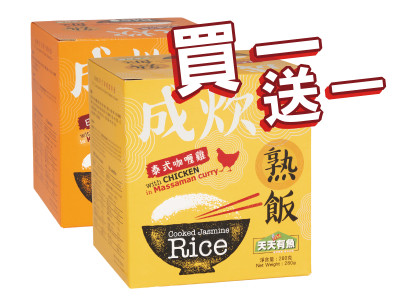 [買一送一] 日式燒汁雞熟飯 280克/24盒 + 泰式咖喱雞熟飯 280克/24盒 (有效日期至30/6/2023)